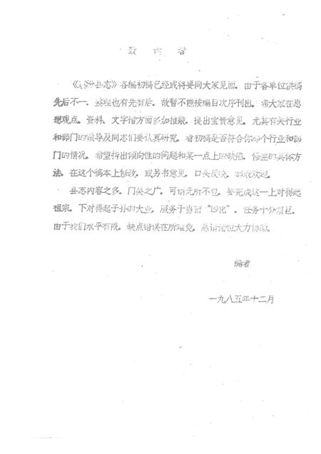 1985-襄汾县志  征求意见稿  文化篇  邮电篇  计划生育篇.pdf电子版_山西省志插图1