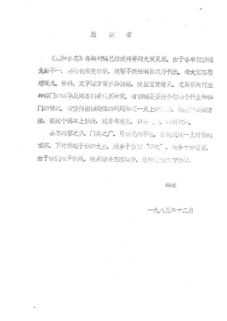 1985-襄汾县志  征求意见稿  水利篇  畜牧篇  农机篇  林业篇.pdf电子版_山西省志插图1