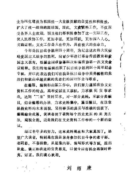 1985-襄汾文史资料  第1辑  抗日战争胜利四十周年纪念专辑.pdf电子版_山西省志插图1