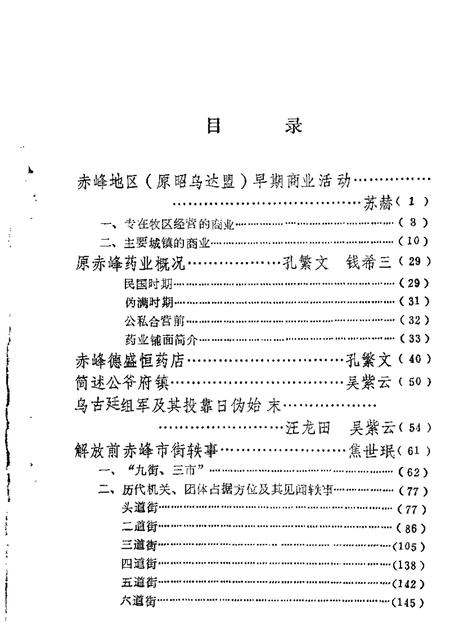 1985-赤峰市文史资料选辑.pdf电子版_内蒙古志插图1