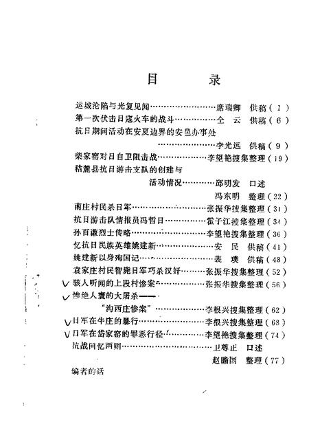 1985-运城文史资料  第1辑.pdf电子版_山西省志插图1