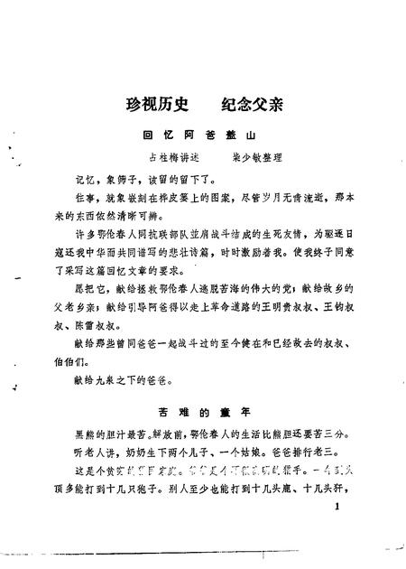 1985-鄂伦春自治旗政协文史选辑  第1辑.pdf电子版_内蒙古志插图1