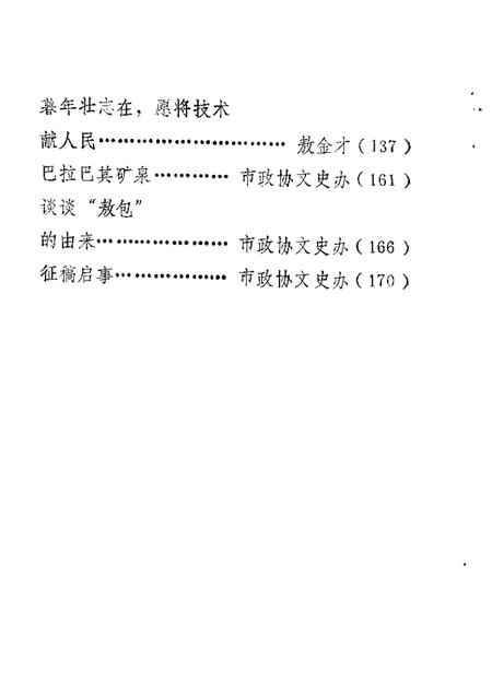 1985-锡林浩特市文史  第1辑.pdf电子版_内蒙古志插图1