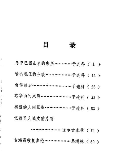 1985-锡林郭勒盟文史资料  第2辑.pdf电子版_内蒙古志插图1
