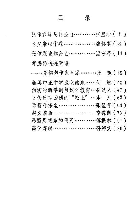1985-锦县文史资料  第4辑.pdf电子版_辽宁省志插图1