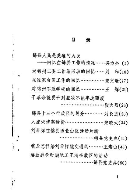 1985-锦县文史资料  第5辑.pdf电子版_辽宁省志插图1
