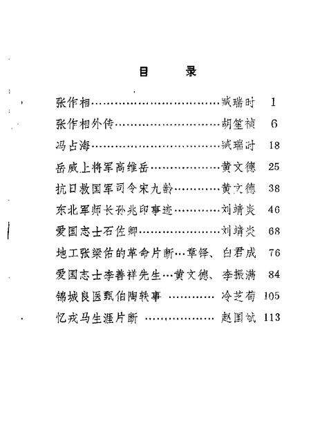 1985-锦县文史资料  第6辑.pdf电子版_辽宁省志插图1