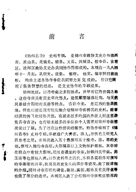 1985-锦州文史资料  第6辑.pdf电子版_辽宁省志插图1