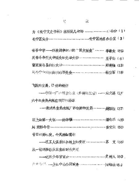 1985-长宁文史资料  第1辑.pdf电子版_上海市志插图1