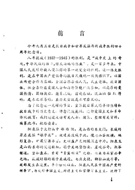 1985-阳泉市文史资料  第3辑  抗日战争专辑.pdf电子版_山西省志插图1