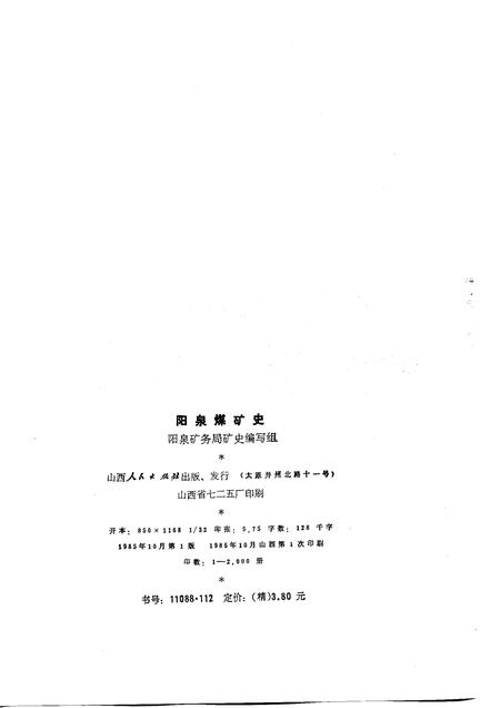 1985-阳泉煤矿史.pdf电子版_山西省志插图1