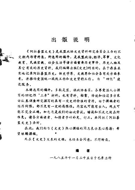 1985-阿拉善盟文史  第1辑.pdf电子版_内蒙古志插图1