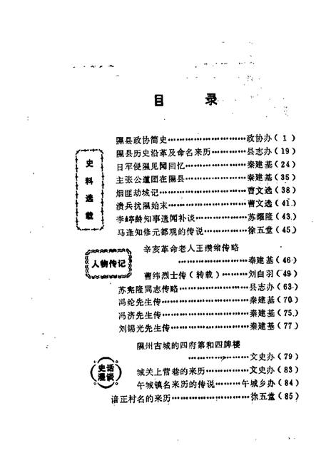 1985-隰县文史资料  第1辑.pdf电子版_山西省志插图1