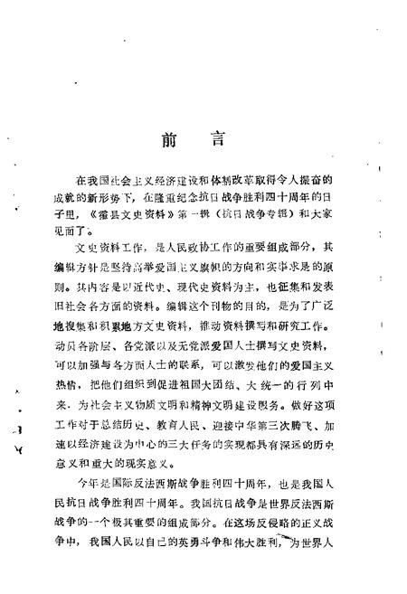 1985-霍县文史资料  第1辑.pdf电子版_山西省志插图1