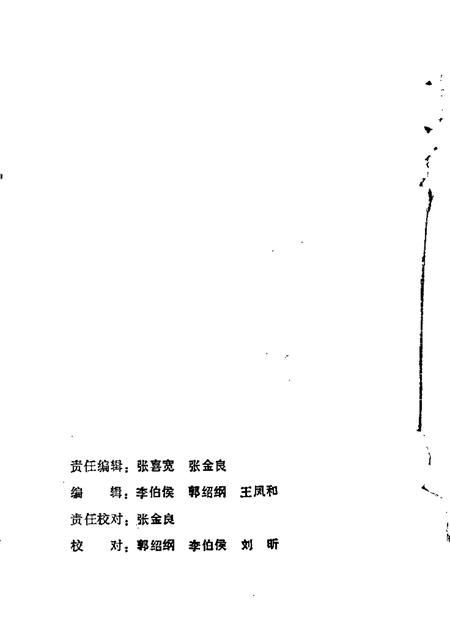 1985-黑山文史资料  第3辑.pdf电子版_辽宁省志插图1