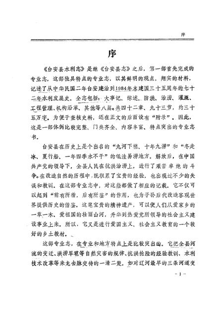 1985.10-台安县水利志.pdf电子版_辽宁省志插图1