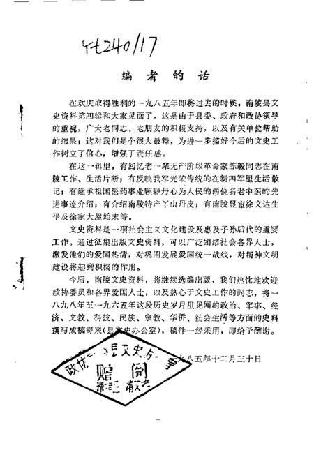 1985版南陵县文史资料  第4辑.pdf电子版_安徽省志插图1