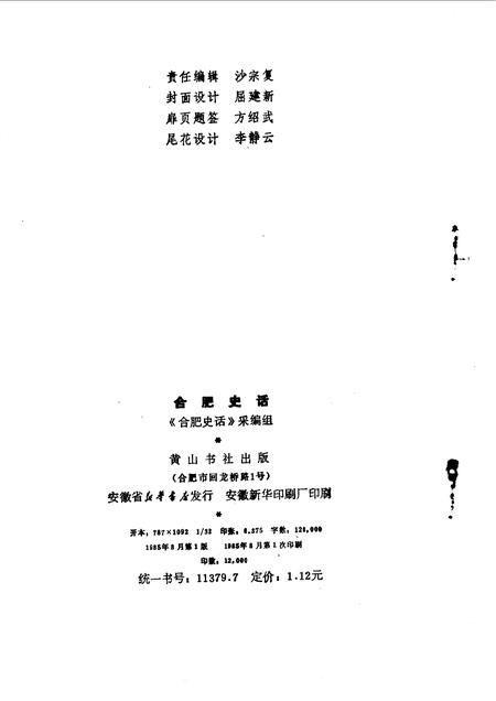 1985版合肥史话.pdf电子版_安徽省志插图1