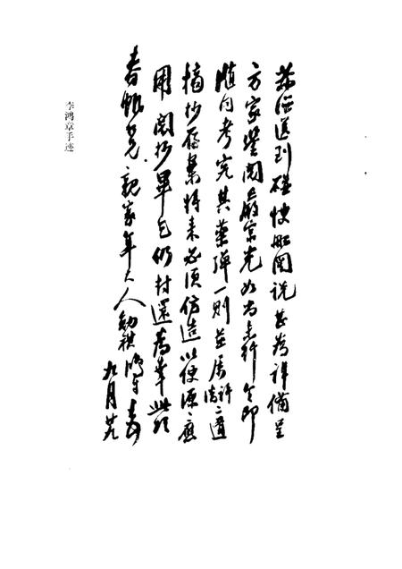 1985版合肥文史资料  第2辑.pdf电子版_安徽省志插图1