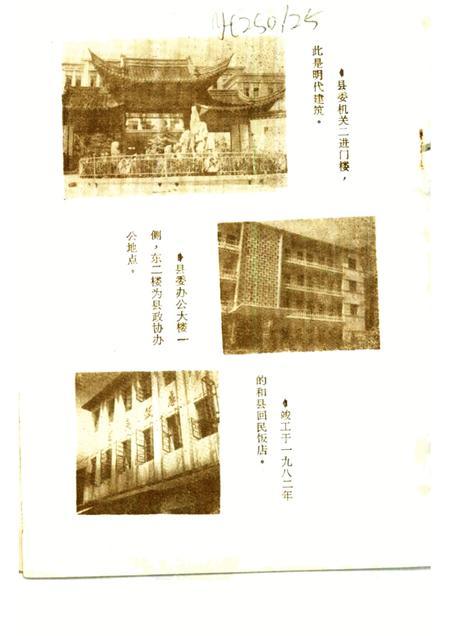 1985版和县文史资料  第1辑.pdf电子版_安徽省志插图1