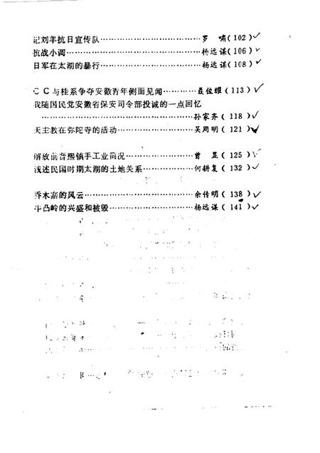 1985版太湖文史资料  第3辑.pdf电子版_安徽省志插图1
