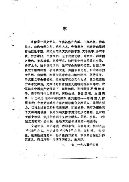 1985版宣城县文史资料  第1辑.pdf电子版_安徽省志插图1