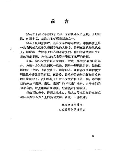 1985版宿县文史资料  第1辑.pdf电子版_安徽省志插图1