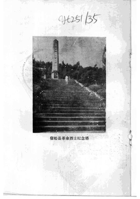 1985版宿松文史  第1辑.pdf电子版_安徽省志插图1