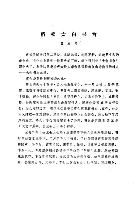 1985版宿松文史  第6辑.pdf电子版_安徽省志插图1