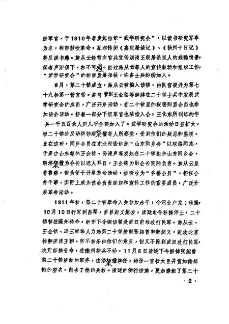 1985版桐城文史资料选辑  第1辑.pdf电子版_安徽省志插图1