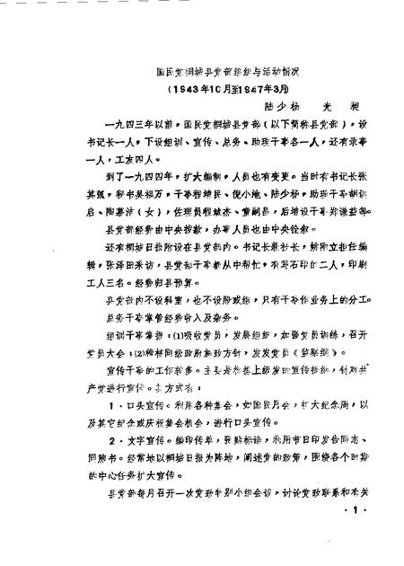 1985版桐城文史资料选辑  第3辑.pdf电子版_安徽省志插图1