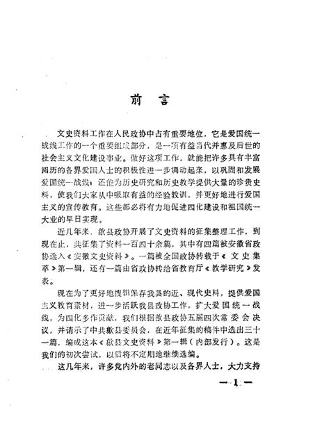 1985版歙县文史资料  第1辑.pdf电子版_安徽省志插图1