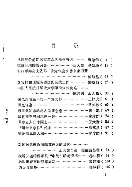 1985版涡阳史话  第2辑.pdf电子版_安徽省志插图1