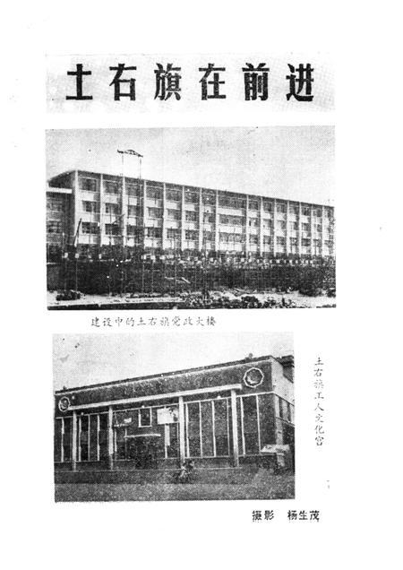 -土默特右旗史料  第3辑.pdf电子版_内蒙古志插图1