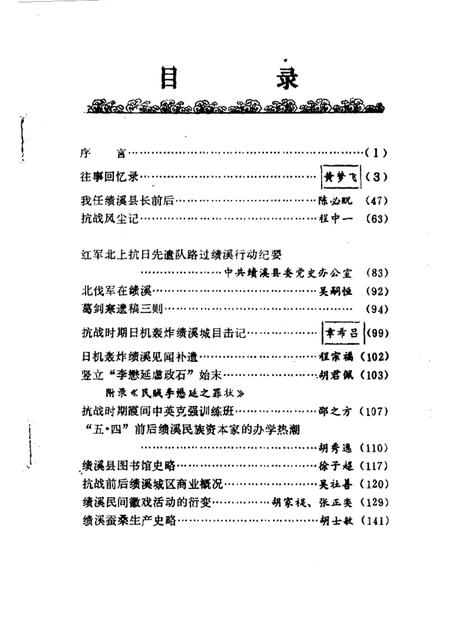 1985版绩溪文史资料  第1辑.pdf电子版_安徽省志插图1