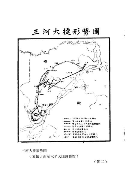 1985版肥西文史资料  第1辑  古镇三河.pdf电子版_安徽省志插图1
