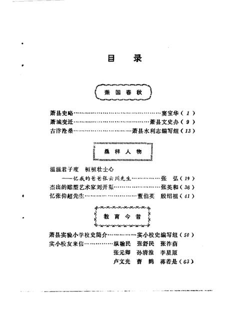 1985版萧县文史资料  第2辑.pdf电子版_安徽省志插图1
