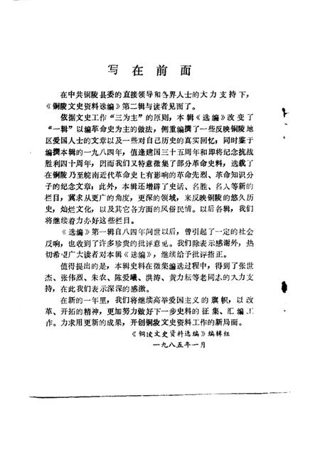 1985版铜陵文史资料选编  第2辑.pdf电子版_安徽省志插图1