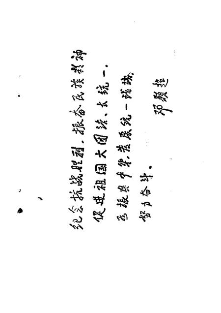 1985版阜阳史话  第5辑.pdf电子版_安徽省志插图1