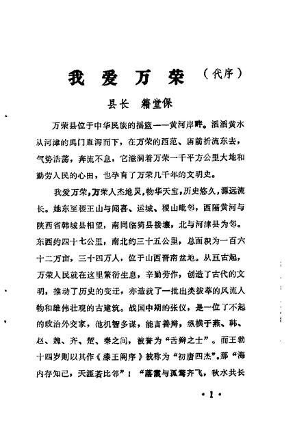 1986-万荣文史资料  第1辑.pdf电子版_山西省志插图1