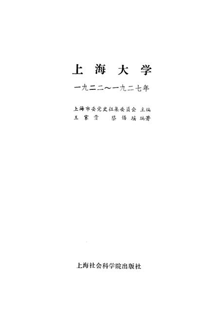 1986-上海大学  1922-1927.pdf电子版_上海市志插图1
