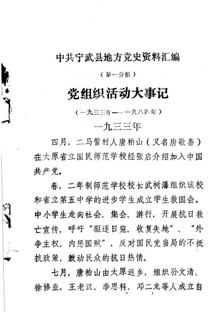 1986-中共宁武地方党史资料汇编  第1分册  大事记.pdf电子版_山西省志插图1