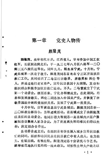 1986-中共宁武地方党史资料汇编  第2分册  党史人物.pdf电子版_山西省志插图1