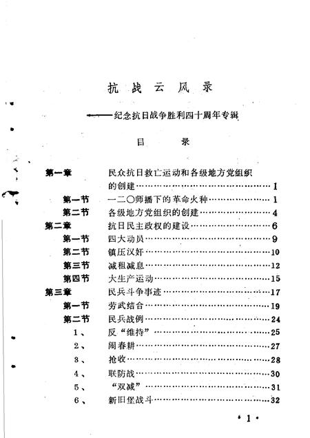 1986-中共宁武地方党史资料汇编  第3分册  抗日风云录：纪念抗日战争胜利四十周年专辑.pdf电子版_山西省志插图1