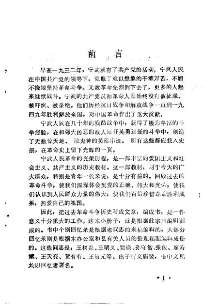 1986-中共宁武地方党史资料汇编  第4分册  革命斗争回忆录.pdf电子版_山西省志插图1