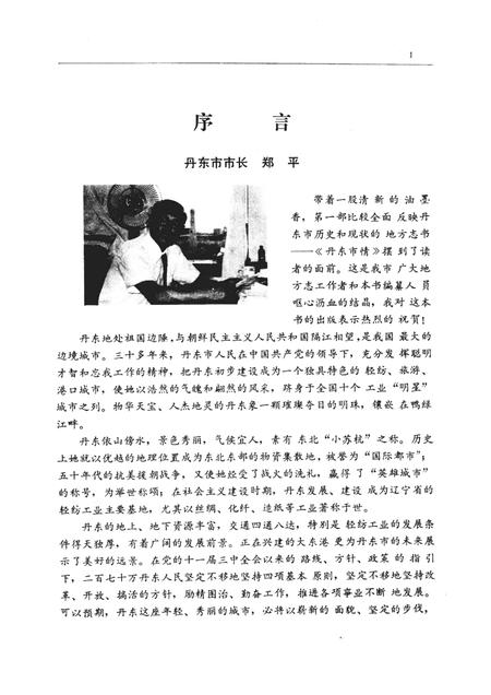 1986-丹东市情.pdf电子版_辽宁省志插图1