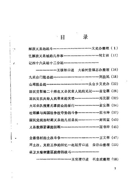 1986-义县文史资料  第3辑.pdf电子版_辽宁省志插图1