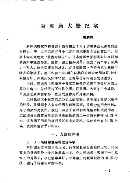 1986-乌兰察布盟文史资料  第6辑.pdf电子版_内蒙古志插图1