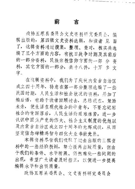 1986-五原文史资料  第4辑.pdf电子版_内蒙古志插图1