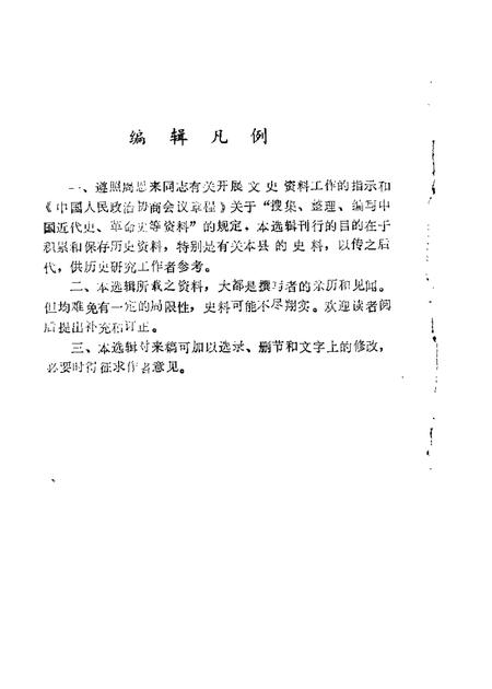 1986-五台文史资料  第2辑.pdf电子版_山西省志插图1